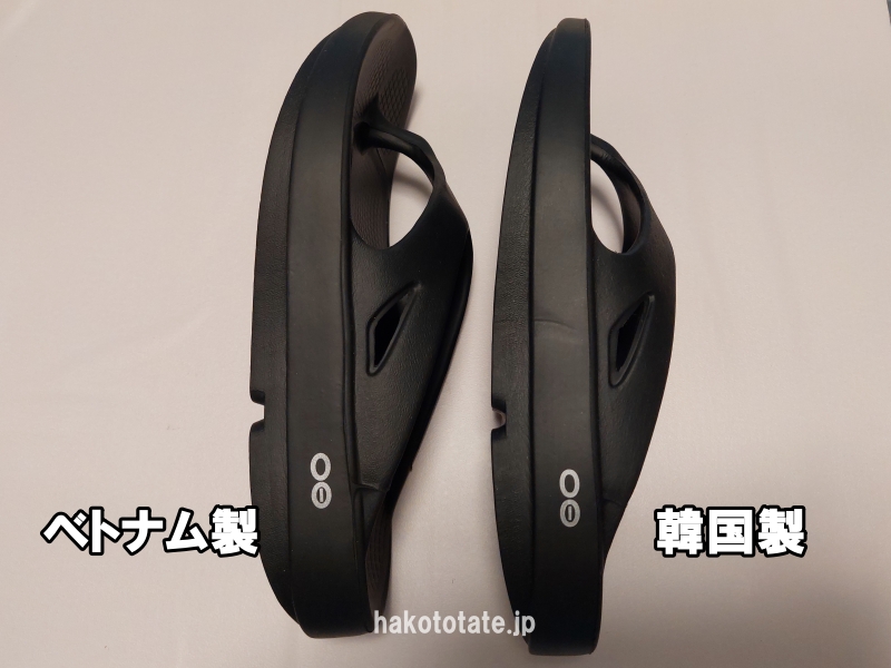 OOFOSのOOriginalの「W4/W7 23cm:ベトナム製」と「W5/W7 24cm:韓国製」の横から撮った写真