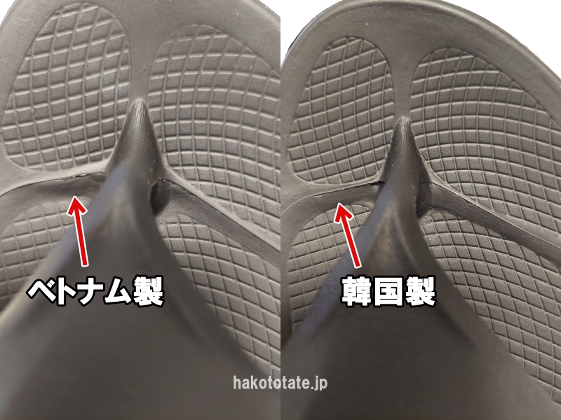 OOFOSのOOriginalの「W4/W7 23cm:ベトナム製」と「W5/W7 24cm:韓国製」の鼻緒の横をアップした写真